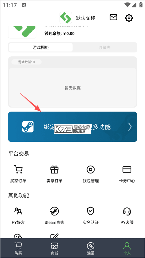 steampy v3.1.6 官方最新版下载 截图
