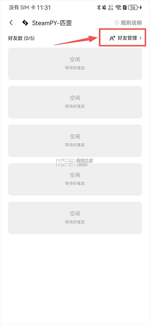 steampy v3.1.6 官方最新版下载 截图