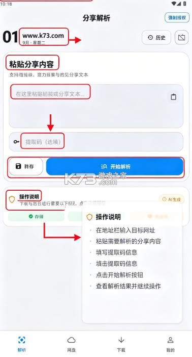 流光助手 v3.2.2 svip版 截图