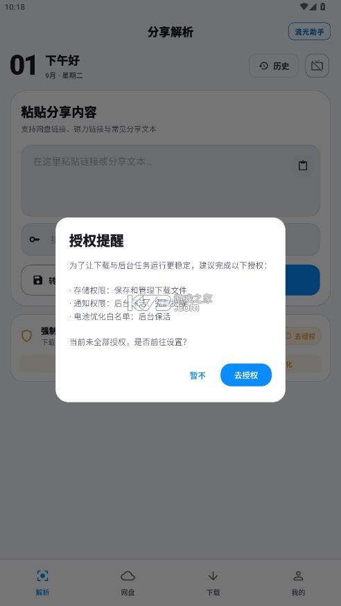 流光助手 v3.2.2 svip版 截图