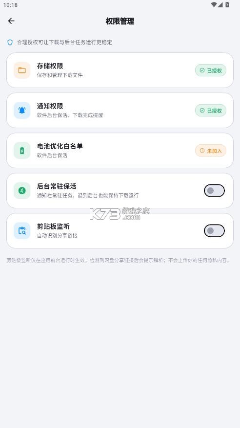 流光助手 v3.1.0 下载安装 截图