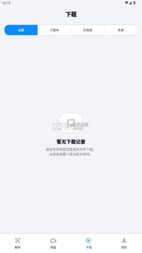 流光助手 v3.1.0 下载安装 截图