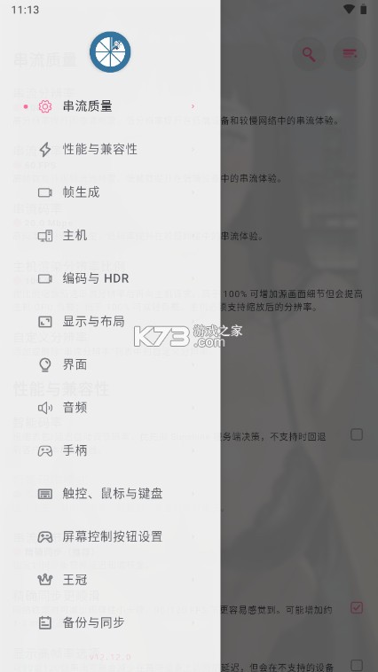 moonlight vplus v12.12.0 手机版下载官方版(月光串流vplus) 截图