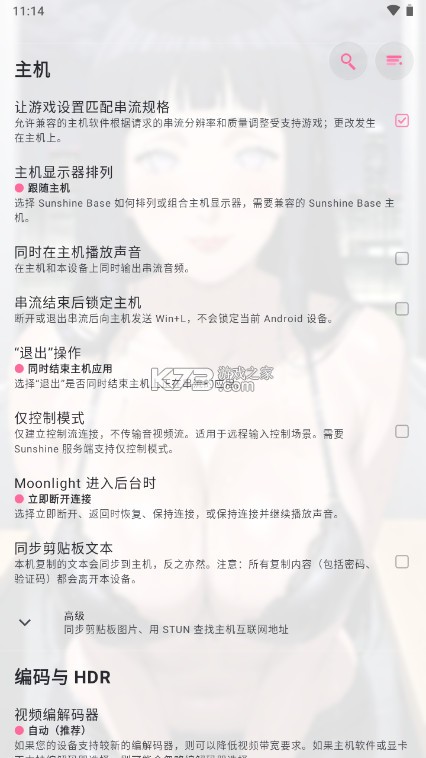 moonlight vplus v12.12.0 手机版下载官方版(月光串流vplus) 截图