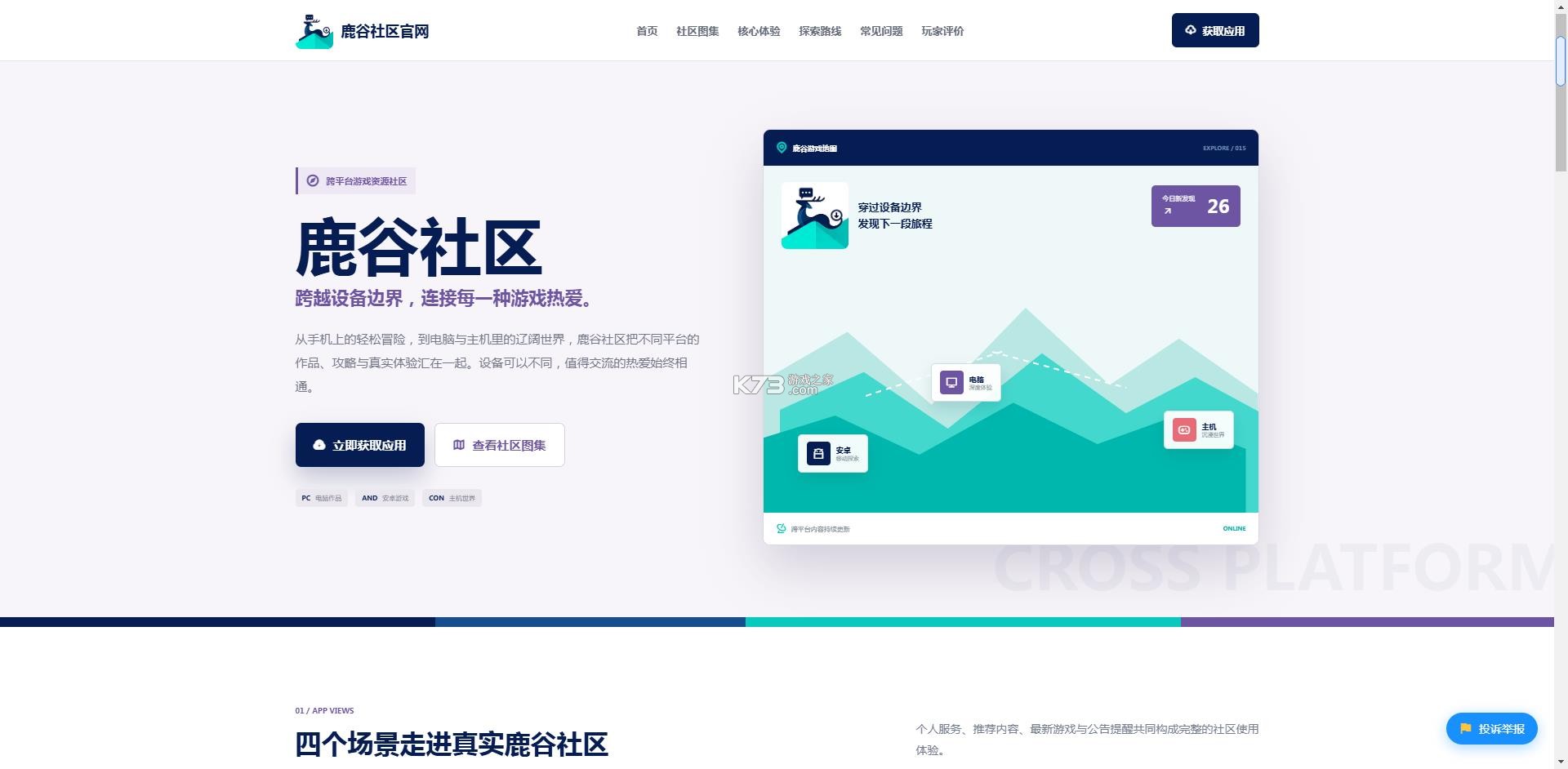 鹿谷社区 v1.1.1 游戏库 截图