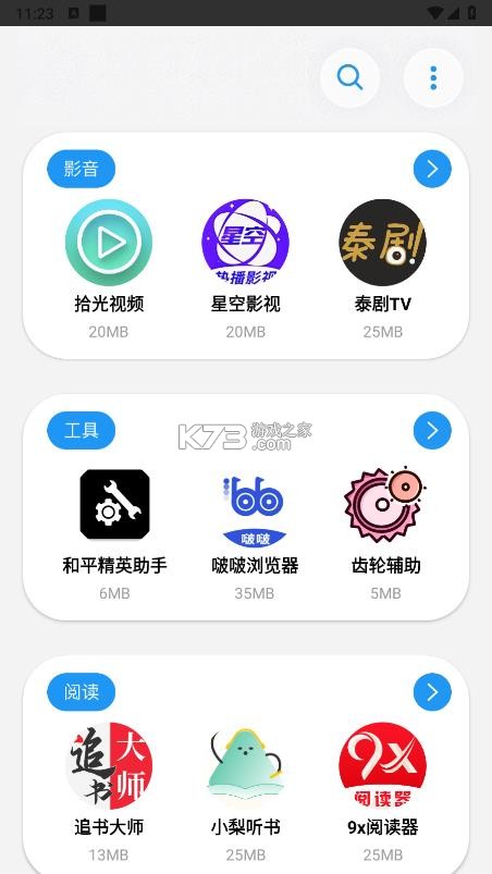 鹿谷社区 v1.1.1 游戏库 截图