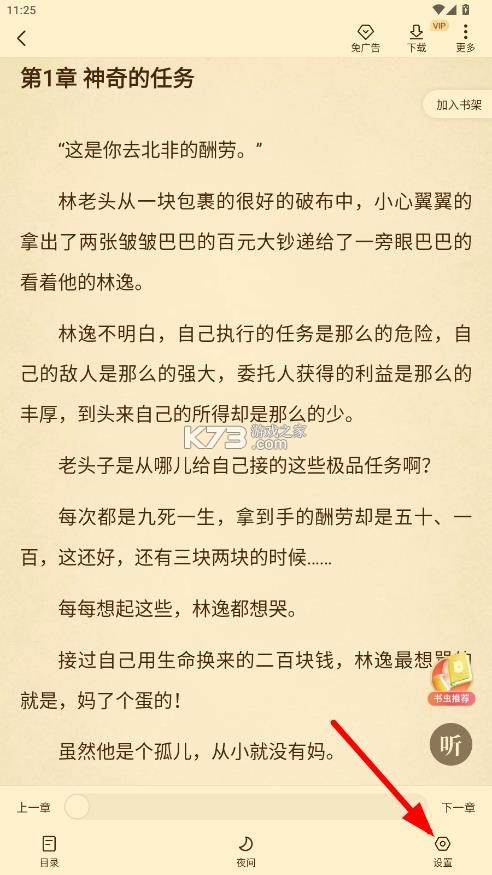 菠萝免费小说 v3.1.8 安装 截图