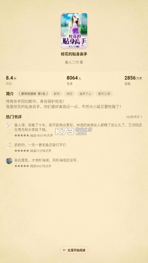菠萝免费小说 v3.1.8 安装 截图