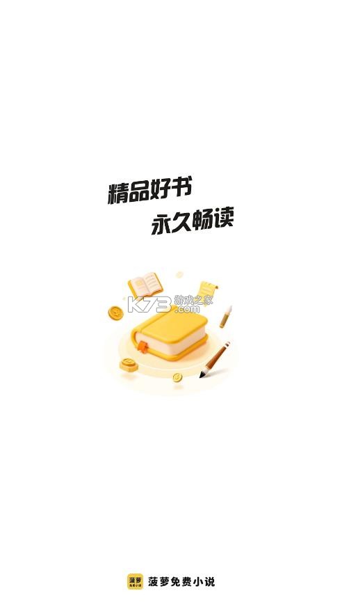 菠萝免费小说 v3.1.8 安装 截图