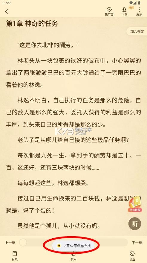菠萝免费小说 v3.1.8 安装 截图