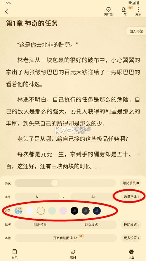 菠萝免费小说 v3.1.8 安装 截图