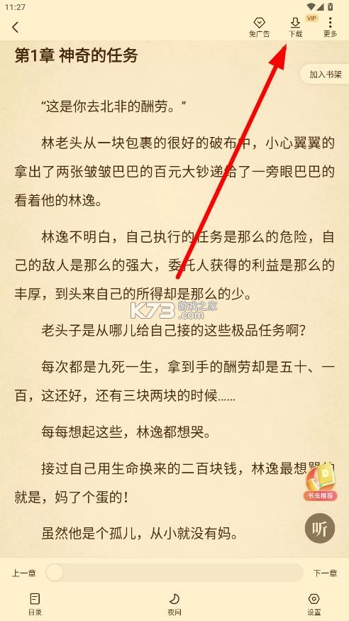菠萝免费小说 v3.1.8 安装 截图