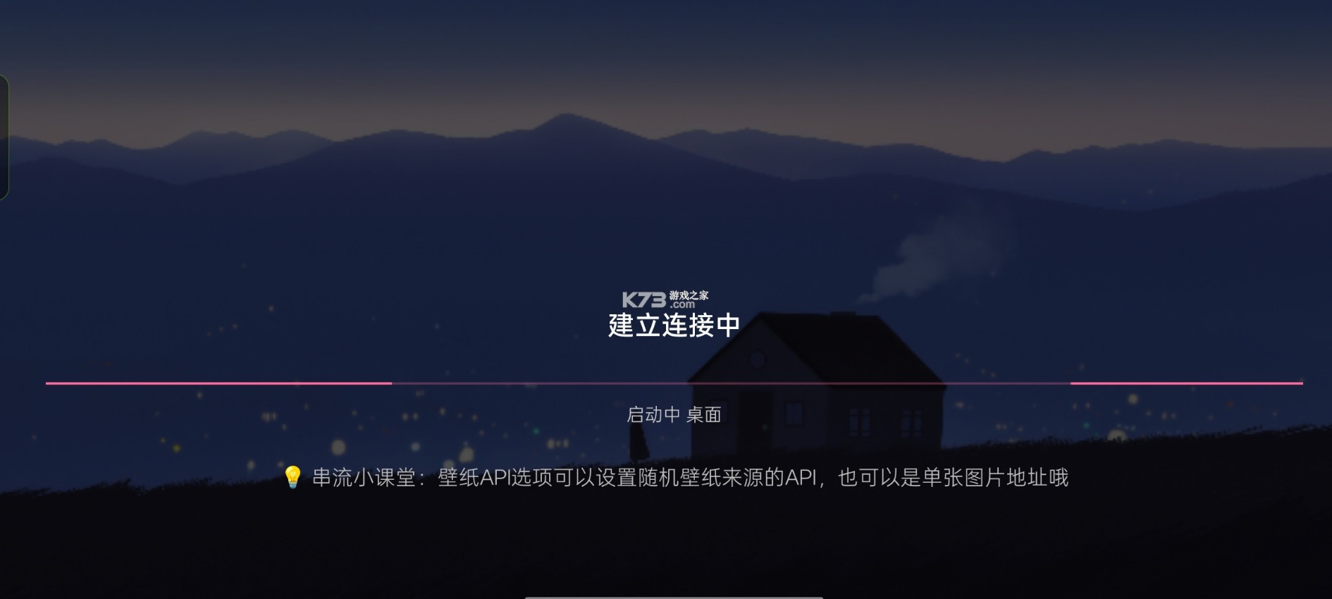 moonlight vplus串流软件 v6.3.14 电脑版下载最新版 截图