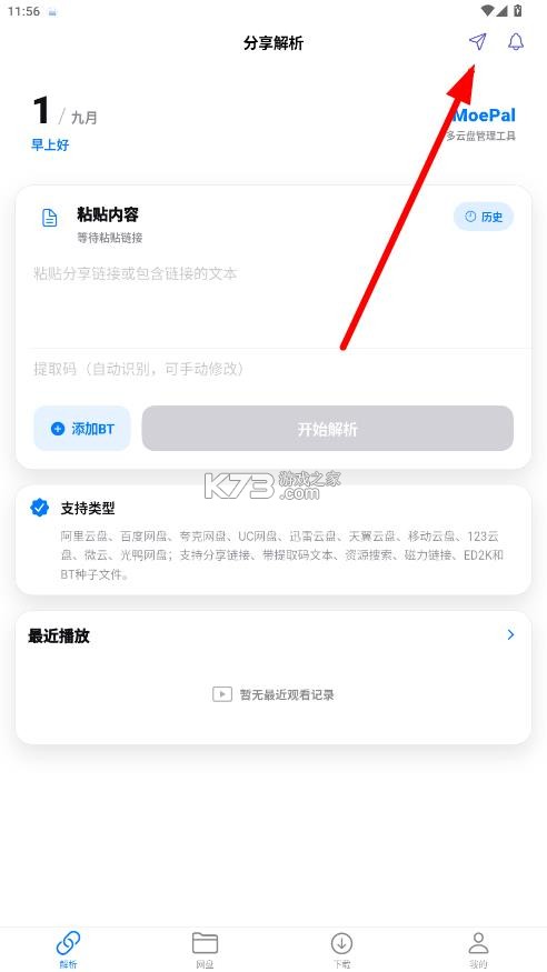 萌娘助手 v4.5.0 下载最新版 截图
