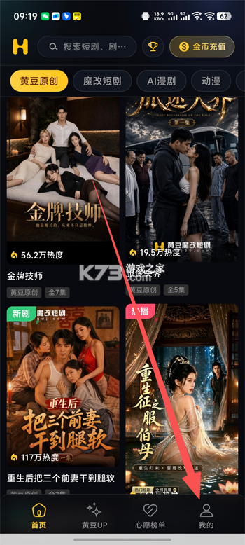 黄豆魔改短剧 v1.1.9 软件下载 截图
