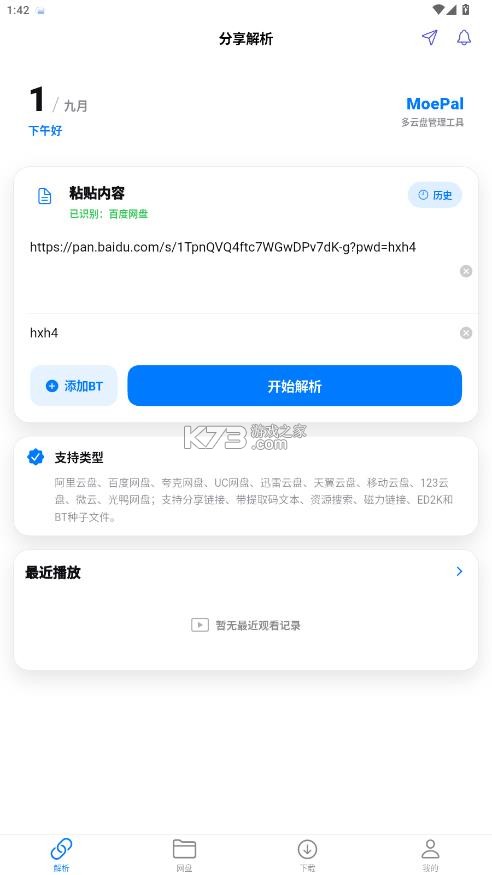 moepal v4.5.0 内置激活版 截图