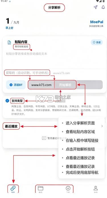 moepal v4.5.0 内置激活版 截图