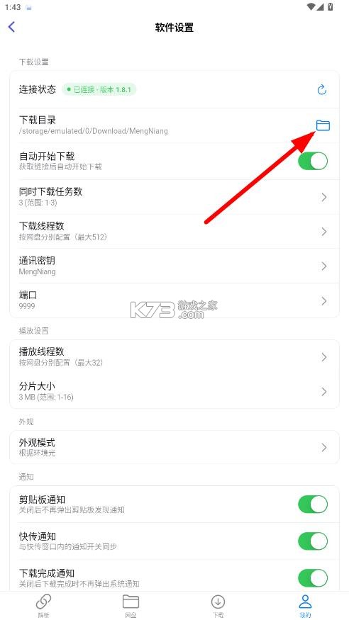 moepal v4.5.0 内置激活版 截图