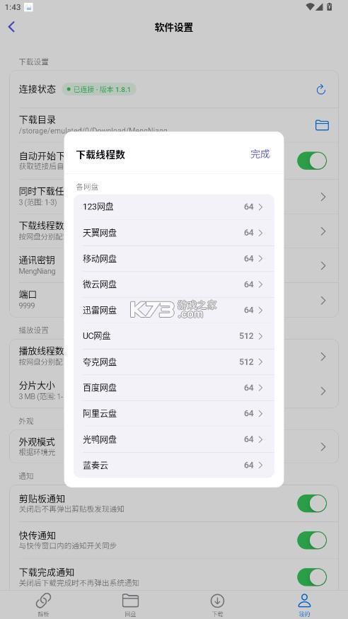 moepal v4.5.0 内置激活版 截图