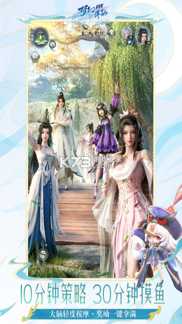 梦幻新诛仙轻享 v51.79.179 九游版 截图