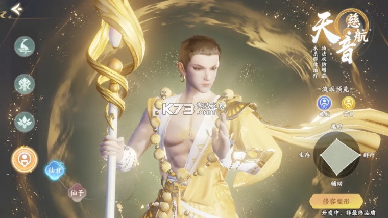 梦幻新诛仙轻享 v51.79.179 九游版 截图