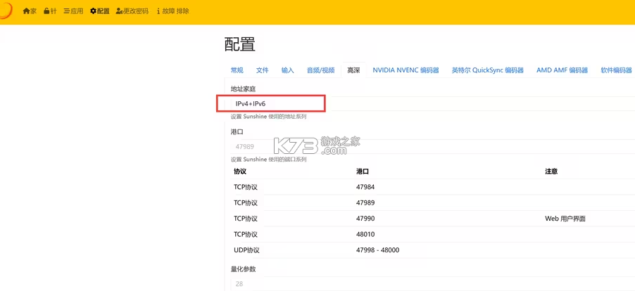Sunshine串流 v2026.901.21625 电脑版下载最新版[官方版+增强版] 截图