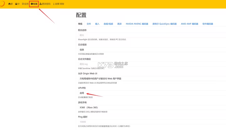Sunshine串流 v2026.901.21625 电脑版下载最新版[官方版+增强版] 截图