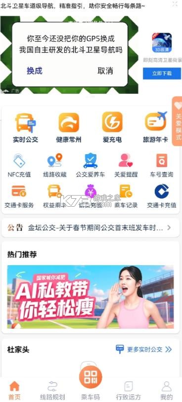 常州行 v2.2.4 实时公交app 截图