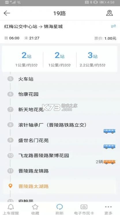 常州行 v2.2.4 实时公交app 截图