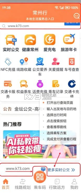 常州行 v2.2.4 实时公交app 常州行 v2.2.4 实时公交app
