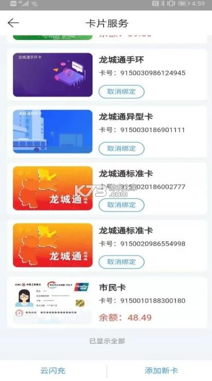 常州行 v2.2.4 实时公交app 截图