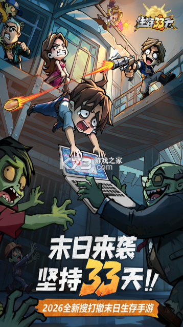 生存33天 v1.0.23 37手游下载 截图