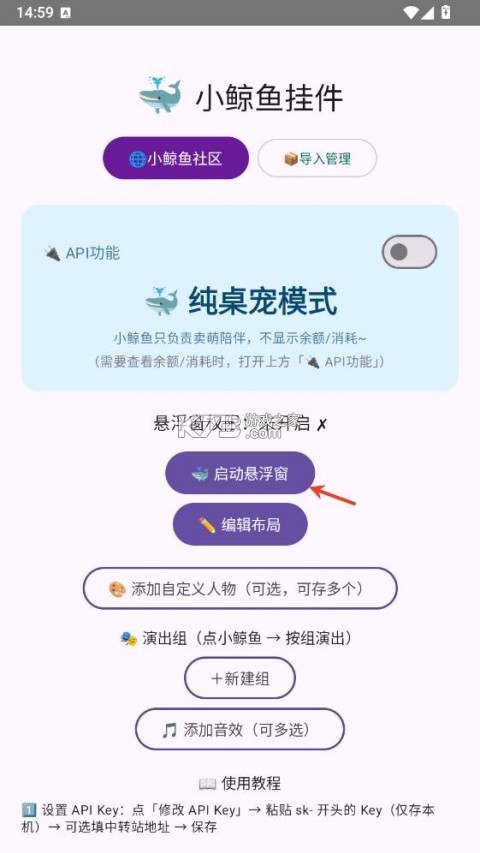 小鲸鱼挂件 v132 app下载 小鲸鱼挂件 v132 app下载