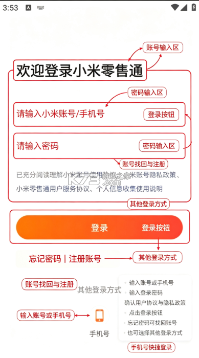 小米零售通 v1.3.49 app下载 截图