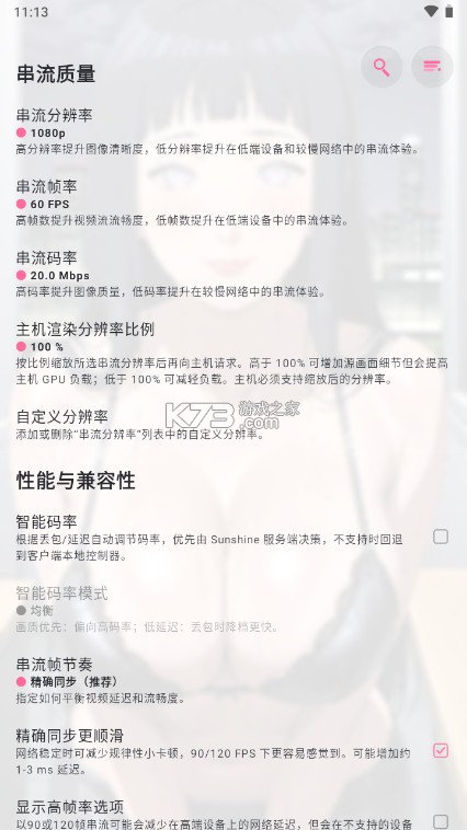 sunshine串流 v1.0 安卓端下载 截图