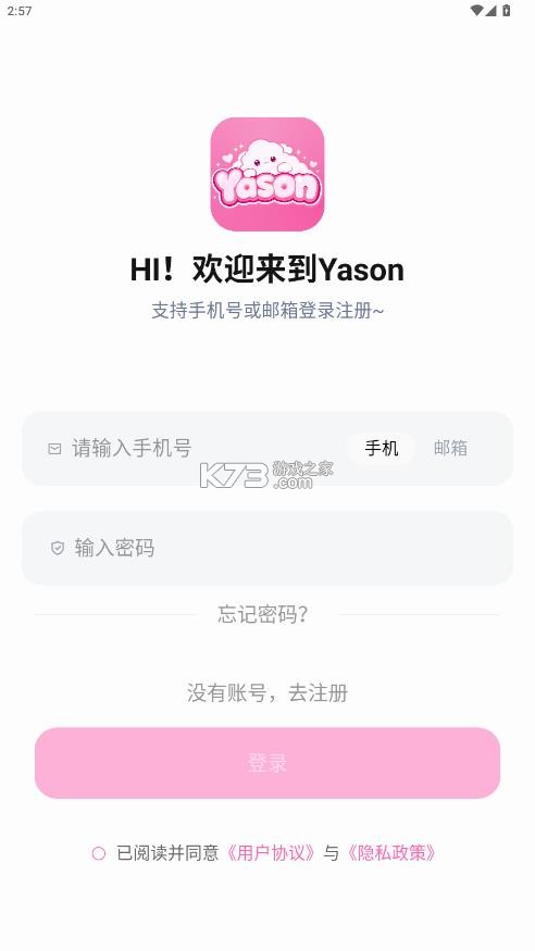 yason v2.0.3 雅颂下载 截图