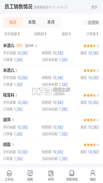 小米零售通 v1.3.49 app下载 截图
