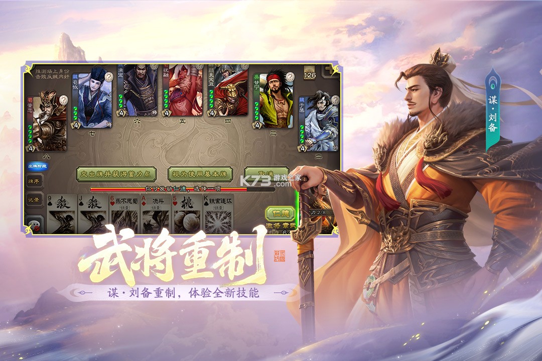 三国杀满v版 v4.5.9 无限元宝版下载 截图