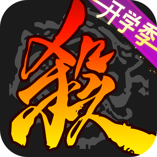 三国杀单机版v4.5.9