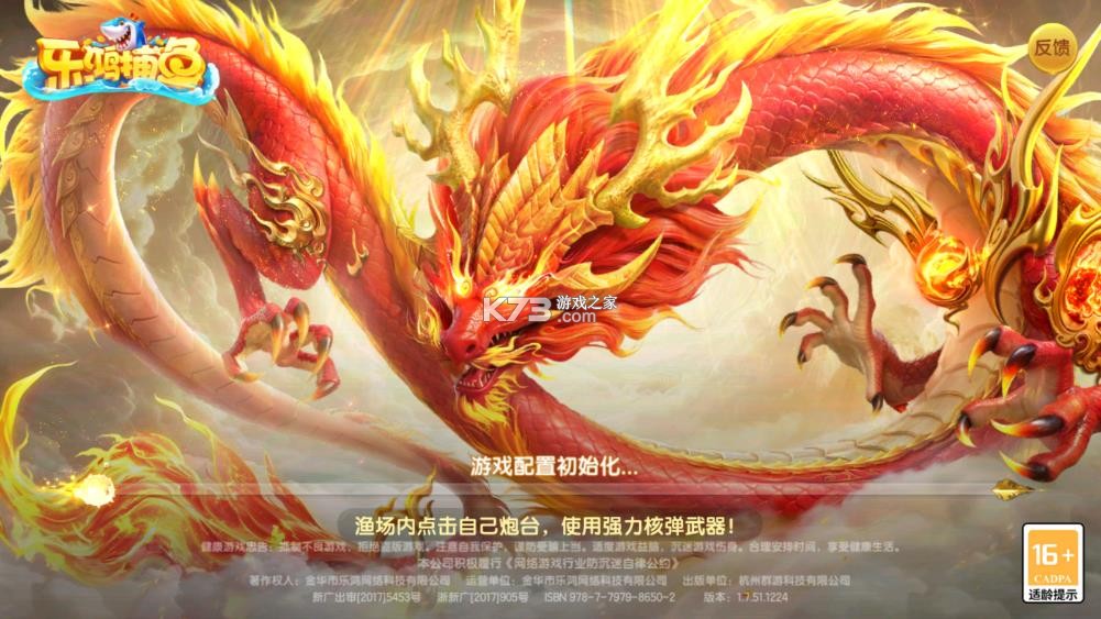 乐鸿捕鱼 v1.7.12 经典版下载 乐鸿捕鱼 v1.7.12 经典版下载