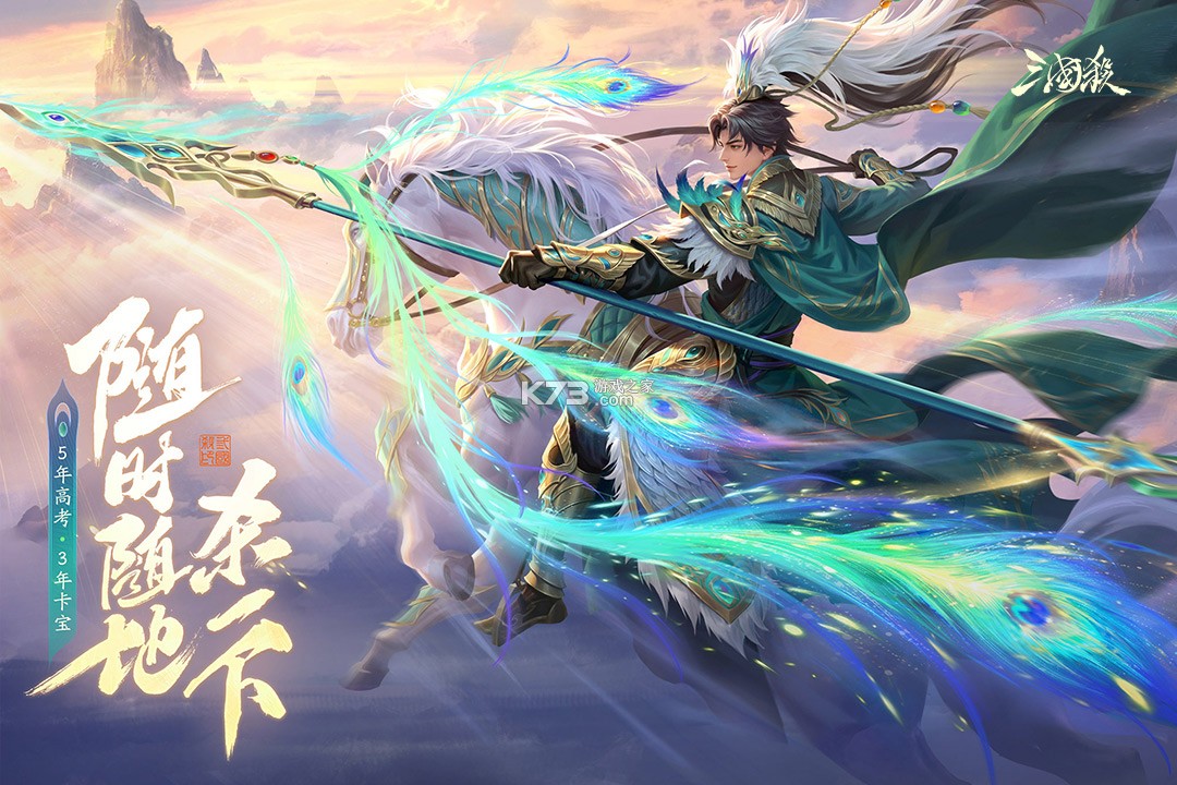 三国杀移动版 v4.5.9 oppo版官方下载 截图
