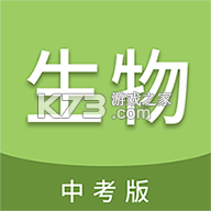 中考生物通 v7.8.1 app下载