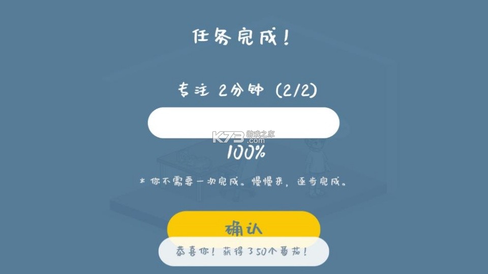 我的小番茄钟 v2.3.1 高级版 截图
