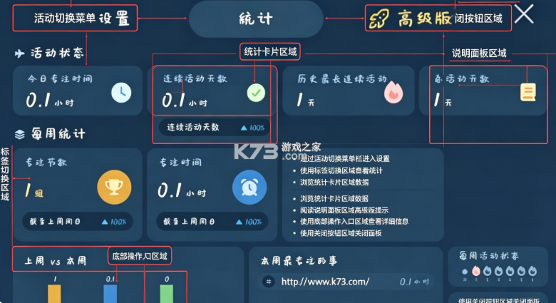 我的小番茄钟 v2.3.1 高级版 截图