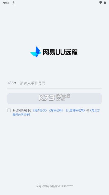 UU远程 v4.38.0 手机版下载官方版 截图