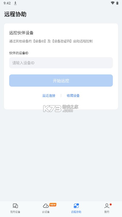 UU远程 v4.38.0 手机版下载官方版 截图