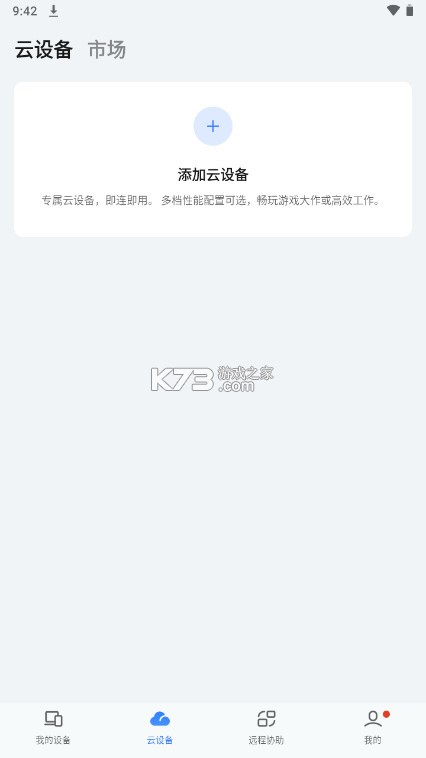 UU远程 v4.38.0 手机版下载官方版 截图