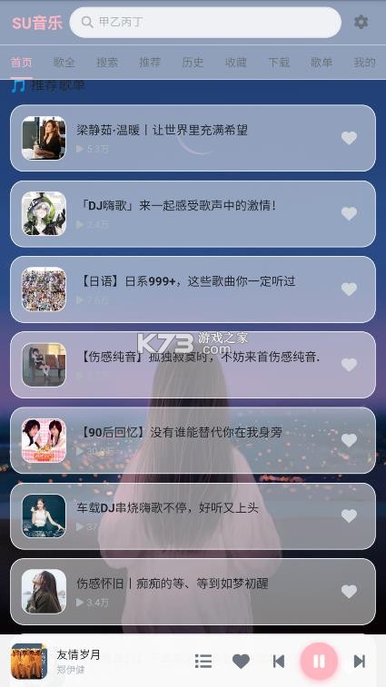 SU音乐 v1.64.1 app官方下载 截图