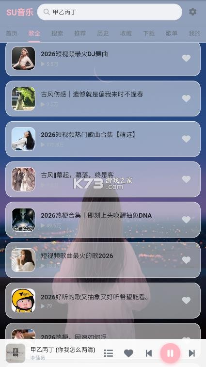 SU音乐 v1.64.1 app官方下载 截图
