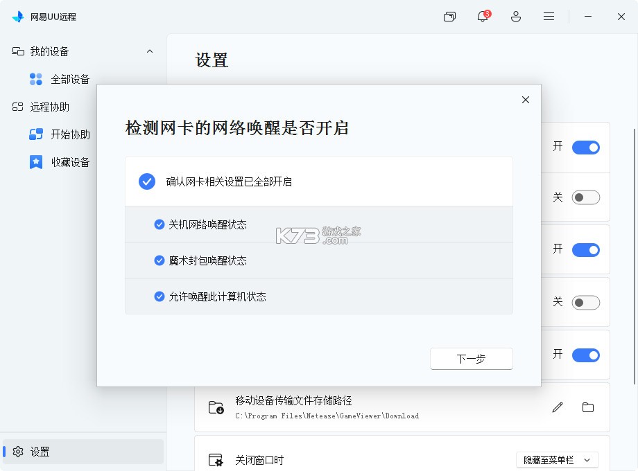 网易UU远程 v4.38.3 电脑版下载最新版 截图